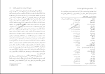 برای بزرگنمایی کلیک کنید دانلود پی دی اف کتاب بازشناسی منابع تاریخ ایران محمود جعفری 333 صفحه PDF-1
