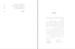 برای بزرگنمایی کلیک کنید دانلود پی دی اف کتاب تئوری موسیقی مصطفی کمال پور 113 صفحه PDF-1