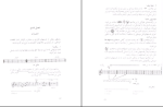 برای بزرگنمایی کلیک کنید دانلود پی دی اف کتاب تئوری موسیقی مصطفی کمال پور 113 صفحه PDF-1