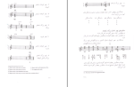 برای بزرگنمایی کلیک کنید دانلود پی دی اف کتاب تئوری موسیقی مصطفی کمال پور 113 صفحه PDF-1