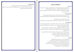 دانلود پی دی اف کتاب مشاوره شغلی و حرفه ای عبد الله شفیع آبادی 40 صفحه PDF-1