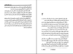 برای بزرگنمایی کلیک کنید دانلود پی دی اف کتاب در خیابانی که تو زندگی می کنی نفیسه معتکف 386 صفحه PDF-1