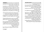 برای بزرگنمایی کلیک کنید دانلود پی دی اف کتاب در خیابانی که تو زندگی می کنی نفیسه معتکف 386 صفحه PDF-1