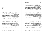 برای بزرگنمایی کلیک کنید دانلود پی دی اف کتاب در خیابانی که تو زندگی می کنی نفیسه معتکف 386 صفحه PDF-1