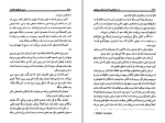 برای بزرگنمایی کلیک کنید دانلود پی دی اف کتاب در خیابانی که تو زندگی می کنی نفیسه معتکف 386 صفحه PDF-1
