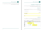 برای بزرگنمایی کلیک کنید دانلود پی دی اف کتاب راهنمای فرمول نویسی در اکسل نادر خرمی راد 169 صفحه PDF-1