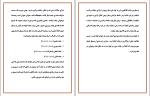 برای بزرگنمایی کلیک کنید دانلود پی دی اف کتاب زندگینامه مشاهیر جهان الناز محب علیان 226 صفحه PDF-1
