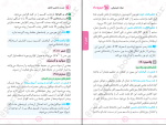 برای بزرگنمایی کلیک کنید دانلود پی دی اف کتاب زیست ترکیبی کنکور دهم یازدهم دوازدهم بهروز شهابی 315 صفحه pdf-1