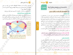 برای بزرگنمایی کلیک کنید دانلود پی دی اف کتاب زیست ترکیبی کنکور دهم یازدهم دوازدهم بهروز شهابی 315 صفحه pdf-1