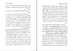 برای بزرگنمایی کلیک کنید دانلود پی دی اف کتاب سرزمین جاوید سه ذبیح الله منصوری 617 صفحه PDF-1