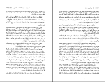 برای بزرگنمایی کلیک کنید دانلود پی دی اف کتاب سرزمین جاوید سه ذبیح الله منصوری 617 صفحه PDF-1