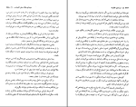 برای بزرگنمایی کلیک کنید دانلود پی دی اف کتاب سرزمین جاوید یک ذبیح الله منصوری 653 صفحه PDF-1