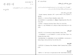 برای بزرگنمایی کلیک کنید دانلود پی دی اف کتاب فیزیک حالت جامد محمدرضا سرکرده ای 200 صفحه PDF-1