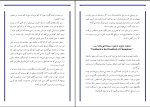 برای بزرگنمایی کلیک کنید دانلود پی دی اف کتاب مدیر یک دقیقه ای صدیقه ابراهمی 104 صفحه PDF-1