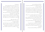 برای بزرگنمایی کلیک کنید دانلود پی دی اف کتاب مدیر یک دقیقه ای صدیقه ابراهمی 104 صفحه PDF-1