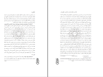 دانلود پی دی اف کتاب مقدمه ای بر اخلاق حرفه ای در کتابداری و اطلاع رسانی امیر ریسمانباف 27 صفحه PDF-1