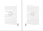دانلود پی دی اف کتاب مقدمه ای بر اخلاق حرفه ای در کتابداری و اطلاع رسانی امیر ریسمانباف 27 صفحه PDF-1