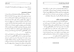 دانلود پی دی اف کتاب چگونه دیگران را به خود جذب کنیم خدیجه مالمیر 183 صفحه PDF-1