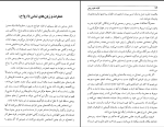 برای بزرگنمایی کلیک کنید دانلود پی دی اف کتاب کلیات علوم روحی جلد اول حسن رهبر زاده 413 صفحه PDF-1