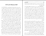 دانلود پی دی اف کتاب کلیات علوم روحی جلد اول حسن رهبر زاده 413 صفحه PDF-1