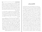 برای بزرگنمایی کلیک کنید دانلود پی دی اف کتاب کلیات علوم روحی جلد اول حسن رهبر زاده 413 صفحه PDF-1