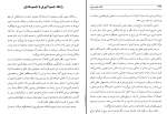 برای بزرگنمایی کلیک کنید دانلود پی دی اف کتاب کلیات علوم روحی جلد اول حسن رهبر زاده 413 صفحه PDF-1