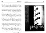 برای بزرگنمایی کلیک کنید دانلود پی دی اف کتاب کلیات علوم روحی جلد اول حسن رهبر زاده 413 صفحه PDF-1