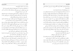 برای بزرگنمایی کلیک کنید دانلود پی دی اف کتاب کلیات علوم روحی جلد دوم حسن رهبر زاده 452 صفحه PDF-1