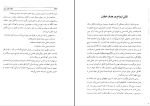 برای بزرگنمایی کلیک کنید دانلود پی دی اف کتاب کلیات علوم روحی جلد دوم حسن رهبر زاده 452 صفحه PDF-1