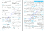 دانلود پی دی اف کتاب کنکوریوم رشته ریاضی نظام جدید جلد دوم ویژه کنکور ۱۴۰۱ همراه با پاسخ نامه 326 صفحه PDF-1