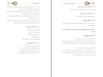 برای بزرگنمایی کلیک کنید دانلود پی دی اف کتاب اصول و مبانی عملیات امداد و نجات فرامرز فرجی 187 صفحه PDF-1