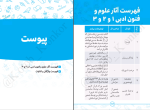 برای بزرگنمایی کلیک کنید دانلود پی دی اف کتاب حفظیات علوم و فنون ادبی سعید عنبرستانی 270 صفحه PDF-1