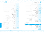 برای بزرگنمایی کلیک کنید دانلود پی دی اف کتاب حفظیات علوم و فنون ادبی سعید عنبرستانی 270 صفحه PDF-1
