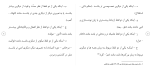 برای بزرگنمایی کلیک کنید دانلود مقاله كارشناسی ارشد رشته زبان و ادبیات عرب 198 صفحه Word-1