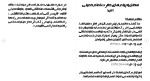 برای بزرگنمایی کلیک کنید دانلود مقاله ایثار و شهادت از دیدگاه قرآن 135 صفحه Word-1