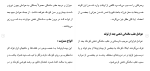 برای بزرگنمایی کلیک کنید دانلود مقاله بررسی کودکان استثنايی (کم توان ذهنی) 63 صفحه Word-1
