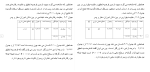 برای بزرگنمایی کلیک کنید دانلود مقاله بررسی انواع و میزان اختلالات رفتاری دانش آموزان 60 صفحه Word-1