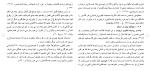 برای بزرگنمایی کلیک کنید دانلود مقاله احکام زندان و زندانی در حقوق و مذاهب اسلامی 209 صفحه Word-1