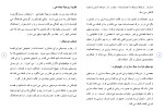 برای بزرگنمایی کلیک کنید دانلود مقاله بررسی توصيفی موسيقی درمانی روی انسان ها 175 صفحه Word-1