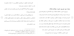 برای بزرگنمایی کلیک کنید دانلود مقاله بررسی حقوق شهروندی در دادرسی های كيفری 56 صفحه Word-1