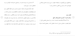 برای بزرگنمایی کلیک کنید دانلود مقاله بررسی حقوق شهروندی در دادرسی های كيفری 56 صفحه Word-1