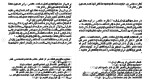 برای بزرگنمایی کلیک کنید دانلود مقاله بررسی خسران و آثار آن در قرآن 98 صفحه Word-1