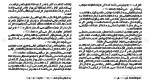برای بزرگنمایی کلیک کنید دانلود مقاله بررسی خسران و آثار آن در قرآن 98 صفحه Word-1