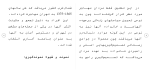 برای بزرگنمایی کلیک کنید دانلود پی دی اف کتاب رفتار درمانی دیالکتیکی مجید علیلو 57 صفحه PDF-1