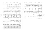 برای بزرگنمایی کلیک کنید دانلود مقاله انگیزه های گرایش جوانان به رشته های فنی 73 صفحه Word-1