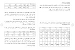 برای بزرگنمایی کلیک کنید دانلود مقاله انگیزه های گرایش جوانان به رشته های فنی 73 صفحه Word-1