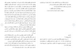 برای بزرگنمایی کلیک کنید دانلود مقاله موانع ازدواج جوانان و علل ازدواج غیر اصولی 54 صفحه Word-1