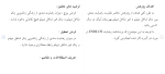 برای بزرگنمایی کلیک کنید دانلود مقاله بررسی میزان رضایت مندی زناشویی زنان شاغل دیپلم و غیر شاغل 82 صفحه Word-1