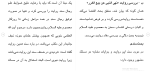 برای بزرگنمایی کلیک کنید دانلود مقاله بيع با ثمن شناور از ديدگاه فقه 60 صفحه Word-1
