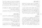 برای بزرگنمایی کلیک کنید دانلود مقاله تاثير مهد كودک بر رشد هوش علمی كوكان 7 تا 9 ساله شهرستان ابهر 133 صفحه Word-1